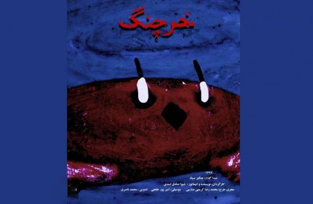 Иранский анимационный фильм вышел в конкурсный раздел международного фестиваля в Румынии