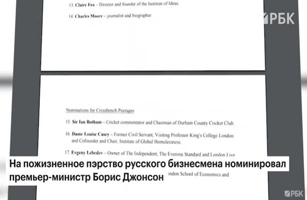 Как сын банкира и сотрудника КГБ Лебедева заслужил титул британского лорда