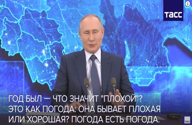 Путин об уходящем годе: год был не плохой и не хороший