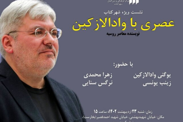 Русский писатель в Тегеране