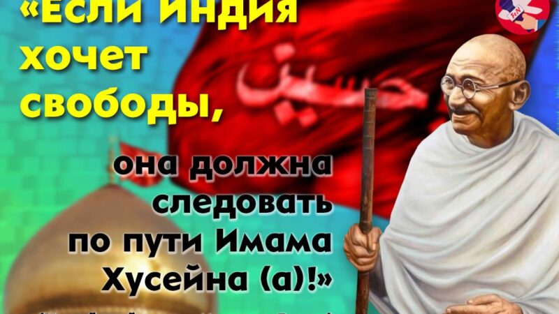 Один из руководителей и идеологов движения за независимость Индии от Великобритании — Махатма Ганди, 1869—1948