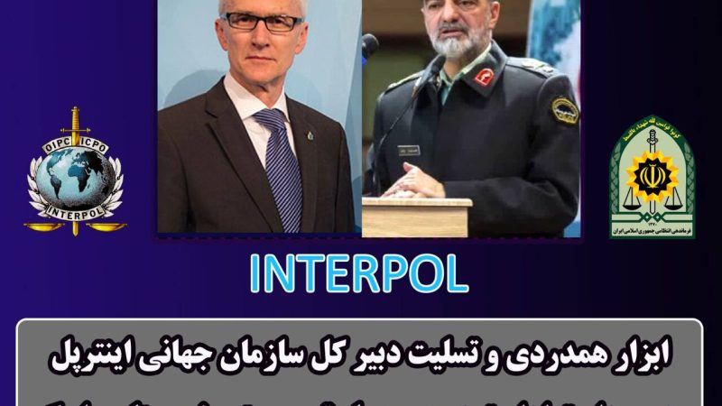 Генеральный секретарь международной полиции осудил теракт в иранском городе Раск